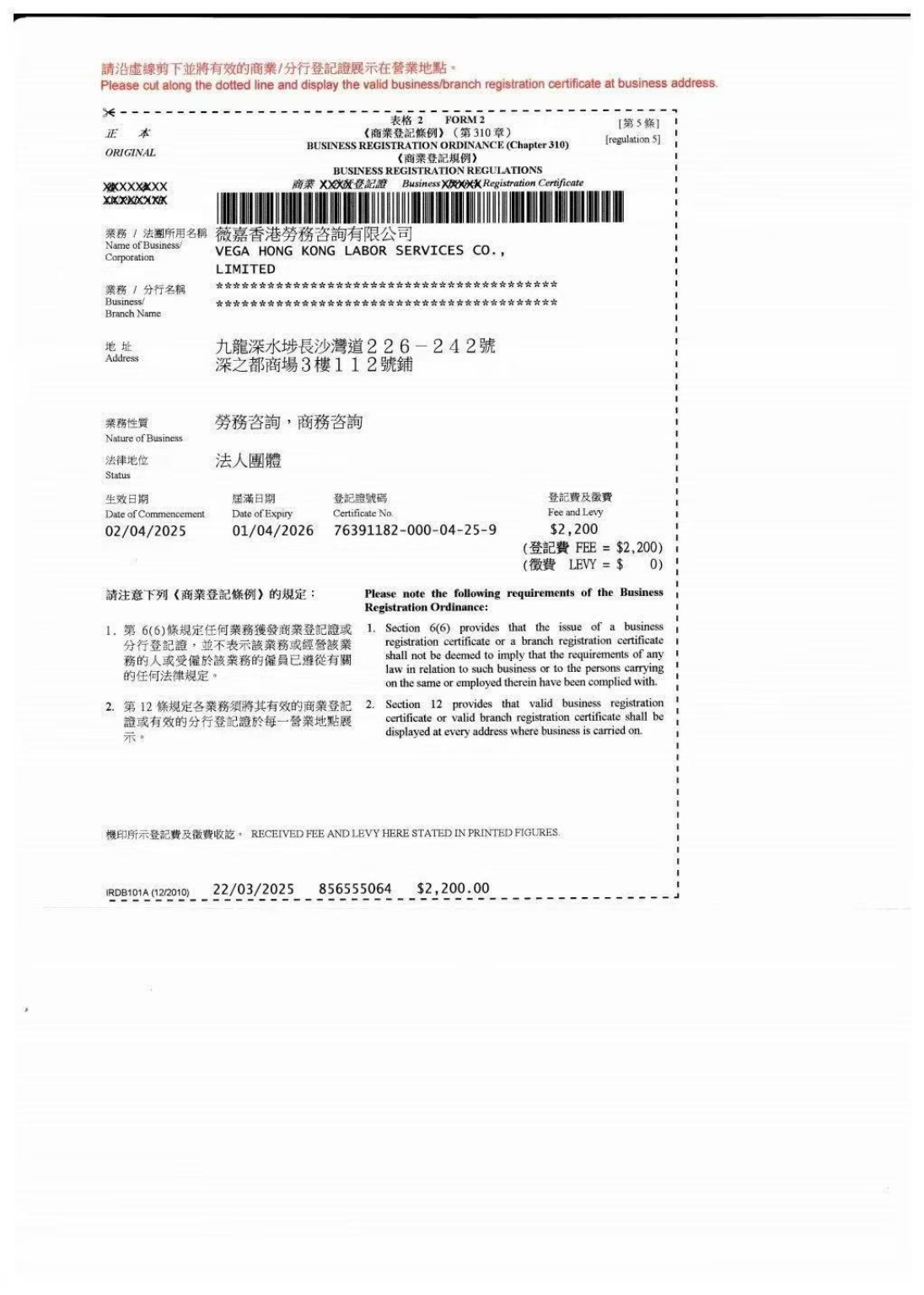 商業登記文件